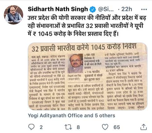प्रदेश सरकार की नीतियों और प्रदेश में बढ़ रही संभावनाओं से प्रभावित प्रवासी भारतीयों ने यूपी में रु0 1045 करोड़ के निवेश प्रस्ताव दिए हैं। 
